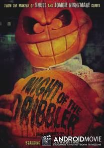Ночь дриблера / Night of the Dribbler