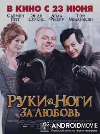 Ноги-руки за любовь / Burke and Hare