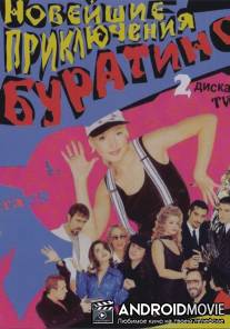 Новейшие приключения Буратино / Noveyshie priklyucheniya Buratino