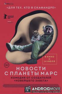 Новости с планеты Марс / Des nouvelles de la planète Mars