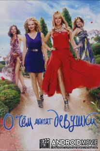 О чём молчат девушки / O chyom molchat devushki