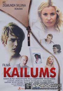 Обнажение / Kailums