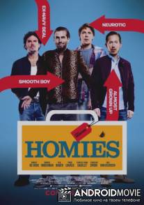 Оболтусы / Homies