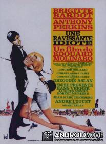 Очаровательная идиотка / Une ravissante idiote