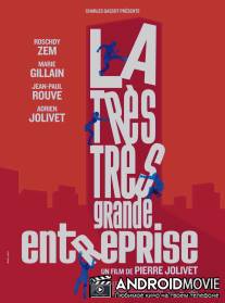 Очень, очень крупное предприятие / La tres tres grande entreprise