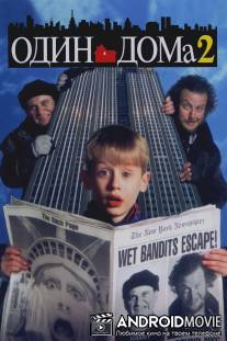 Один дома 2: Затерянный в Нью-Йорке / Home Alone 2: Lost in New York