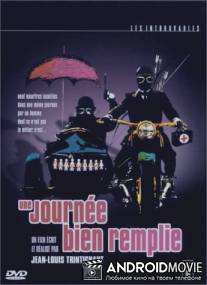 Один напряженный день / Une journee bien remplie ou Neuf meurtres insolites dans une meme journee par un seul homme dont ce n'est pas le metier