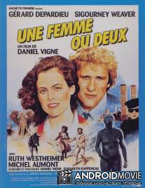 Одна женщина или две / Une femme ou deux