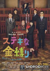 Однажды на голубой луне / Sutekina kanashibari