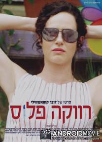 Одноместный / Revaka plus