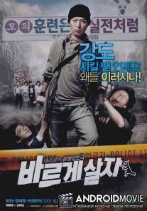 Ограбление / Bareuge salja