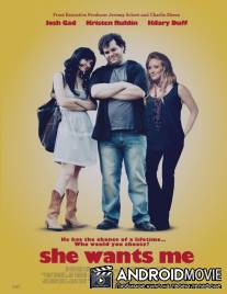 Она хочет меня / She Wants Me