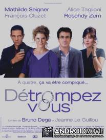 Оно того не стоит / Detrompez-vous