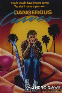 Опасные повороты / Dangerous Curves