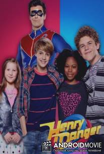 Опасный Генри / Henry Danger