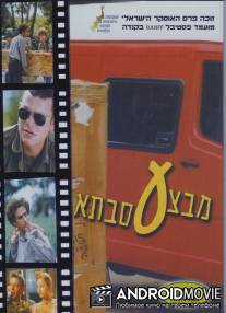 Операция `Бабушка` / Mivtza Savta