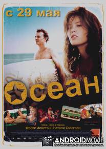 Осеан / Oceane