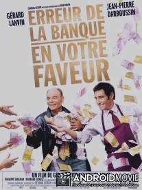 Ошибка банка в вашу пользу / Erreur de la banque en votre faveur