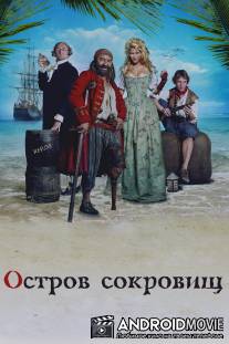 Остров сокровищ / L'ile aux tresors