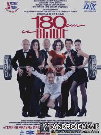 От 180 и выше / Ot 180 i vyshe