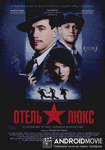 Отель Люкс / Hotel Lux
