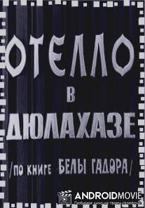 Отелло в Дюлахазе / Othello Gyulahazan