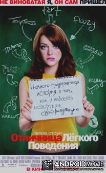 Отличница легкого поведения / Easy A