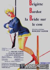 Отпустив поводья / La bride sur le cou