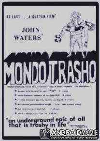 Отстойный мир / Mondo Trasho