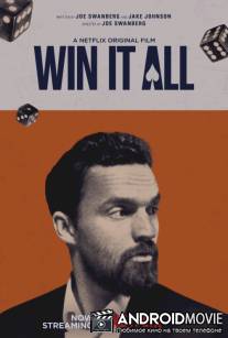 Отыграйся / Win It All