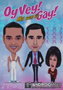 Ой, вэй! Мой сын гей!! / Oy Vey! My Son Is Gay!!