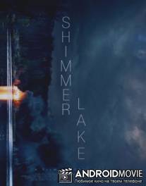 Озеро Шиммер / Shimmer Lake
