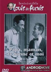 Папа, мама, служанка и я / Papa, maman, la bonne et moi...