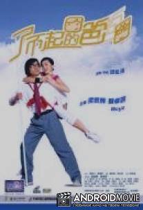 Папа тебя любит / Ze go ah ba zan bau za