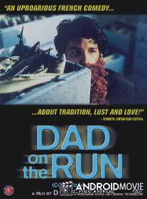 Папаша в бегах / Cours toujours