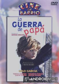Папина война / La guerra de papa