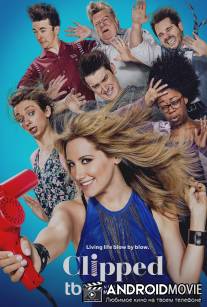 Парикмахерская / Clipped