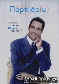 Партнеры / Partner(s)