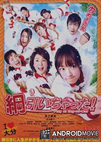 Перетягивание каната / Tsuna hiichatta!