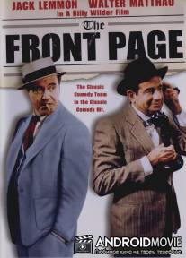 Первая полоса / Front Page, The