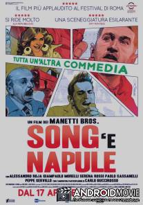 Песни, мафия, Неаполь / Song 'e Napule
