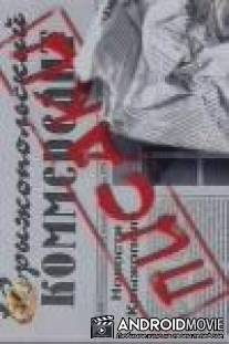 Писаки / Pisaki