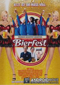 Пивной бум / Beerfest