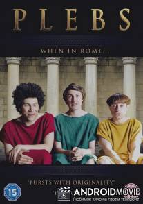 Плебеи / Plebs