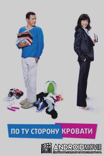 По ту сторону кровати / De l'autre cote du lit