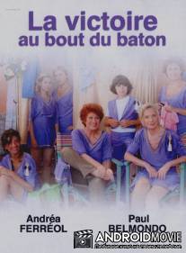 Победа на кончике жезла / La victoire au bout du baton