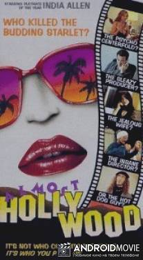 Почти Голливуд / Almost Hollywood