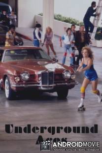 Подземные тузы / Underground Aces