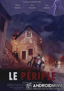 Поход / Le périple