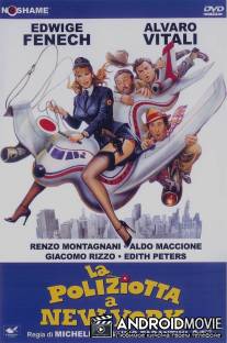 Полицейская в Нью-Йорке / La poliziotta a New York